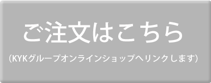 通信販売 Kykより厳選ギフトをオンラインショップでご提供 Kyk Gropu 大阪市阿倍野区松崎町にある 期待感と安心感をもってご来店いただける飲食店づくりを目指す株式会社曲田商店