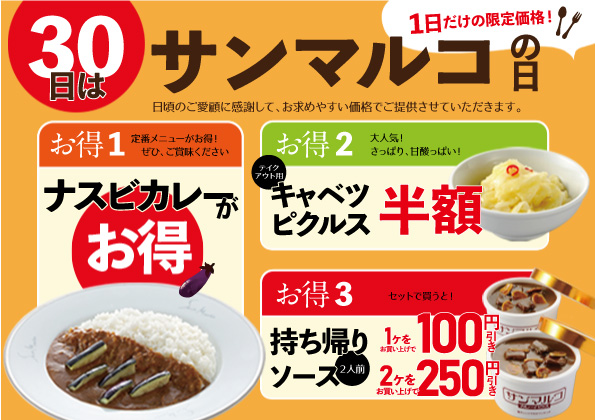 12月30日（土）は、サンマルコの日！-カレーハウス サンマルコニュース