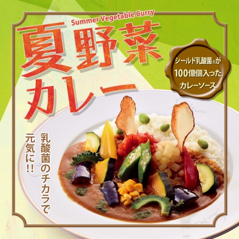 季節限定『夏野菜カレー』販売開始のお知らせ！