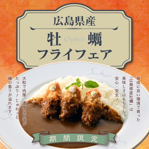 期間限定　かきフライカレー販売開始！