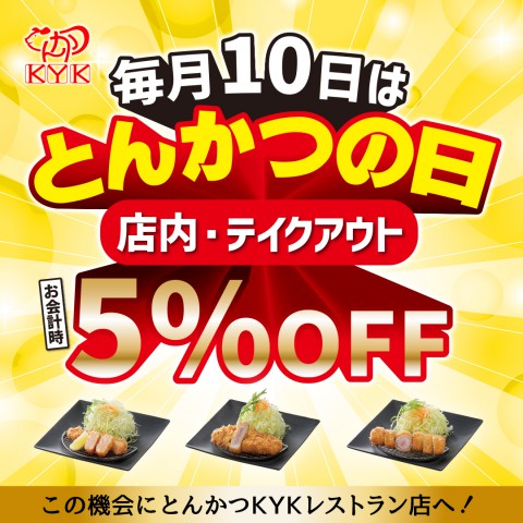 10月10日は「とんかつの日」